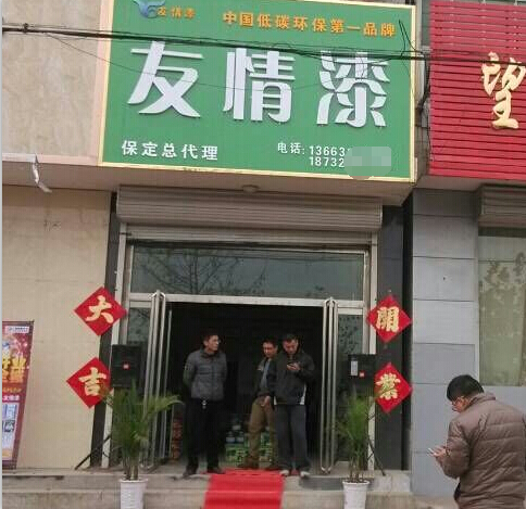 开一家防水涂料店需要多小钱