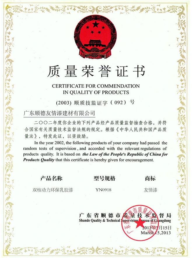 质量荣誉证书
