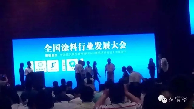 友情漆出席全国涂料行业发展大会