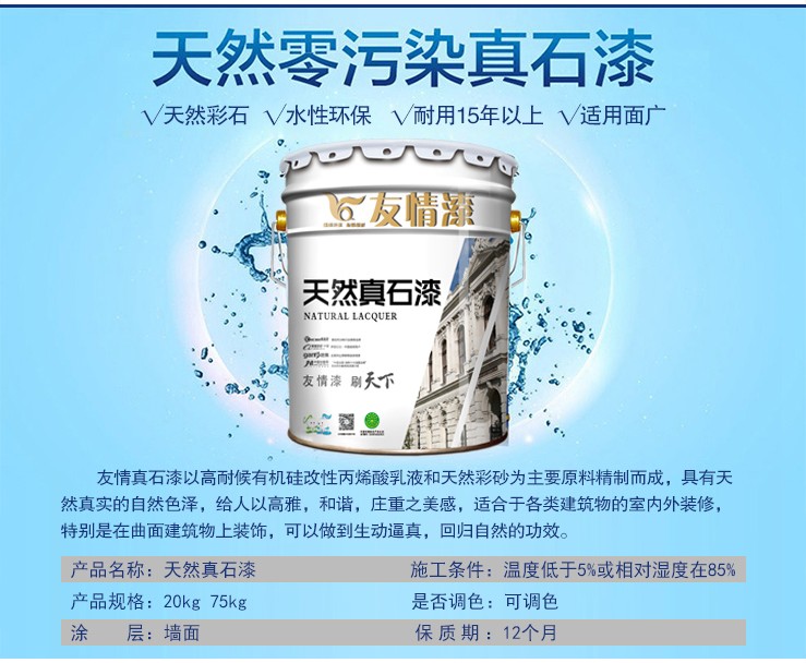 冬天到了，真石漆施工要注意哪些问题