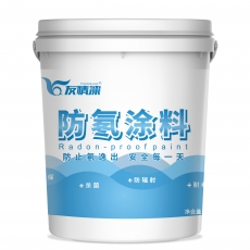 防氡涂料产品特点和施工工艺